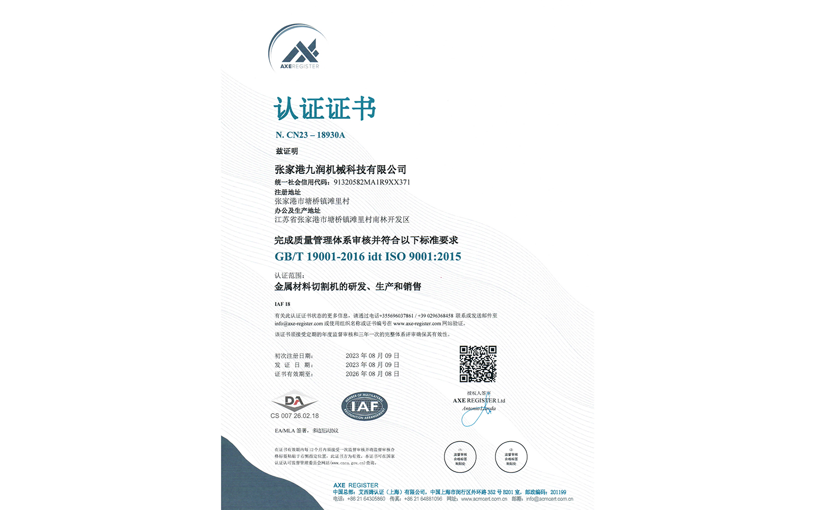 ISO9001認證證書