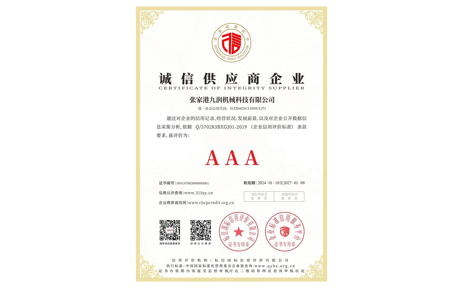 誠信供應商企業(yè)證書