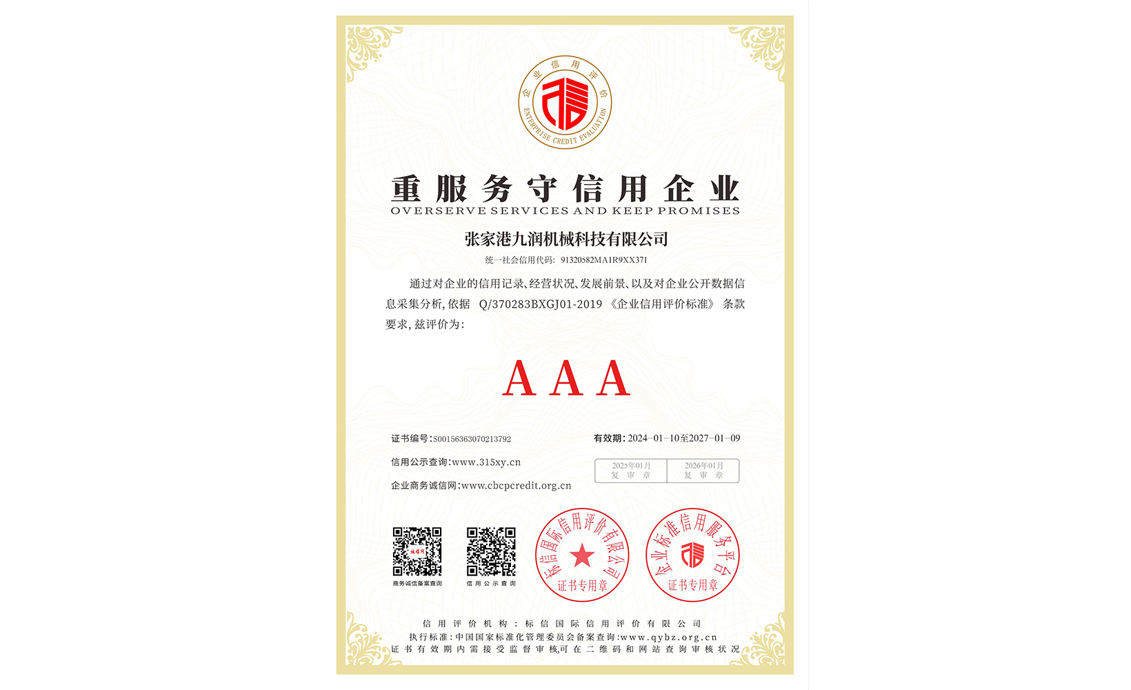 重服務守信用企業(yè)