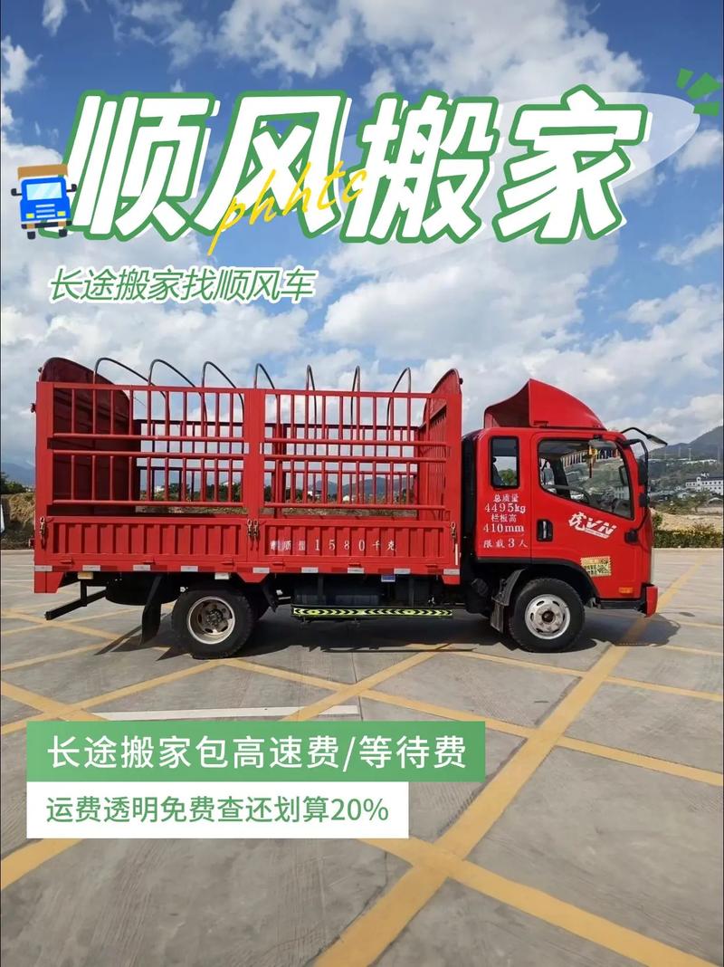 長途搬家拉貨用配貨回頭車劃算20